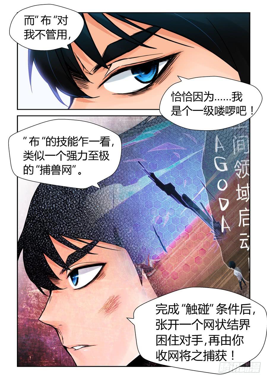 一级喽啰-第8话