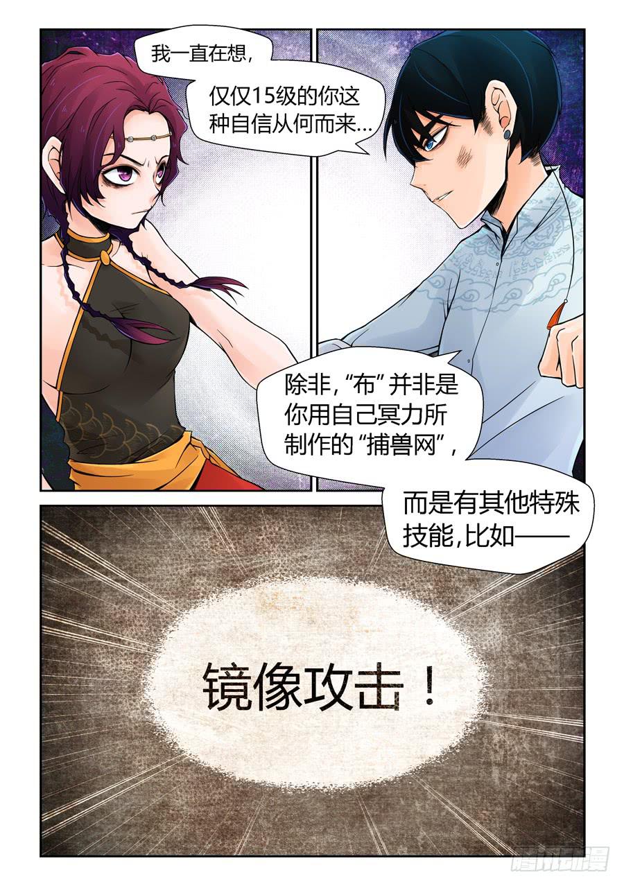 一级喽啰-第8话
