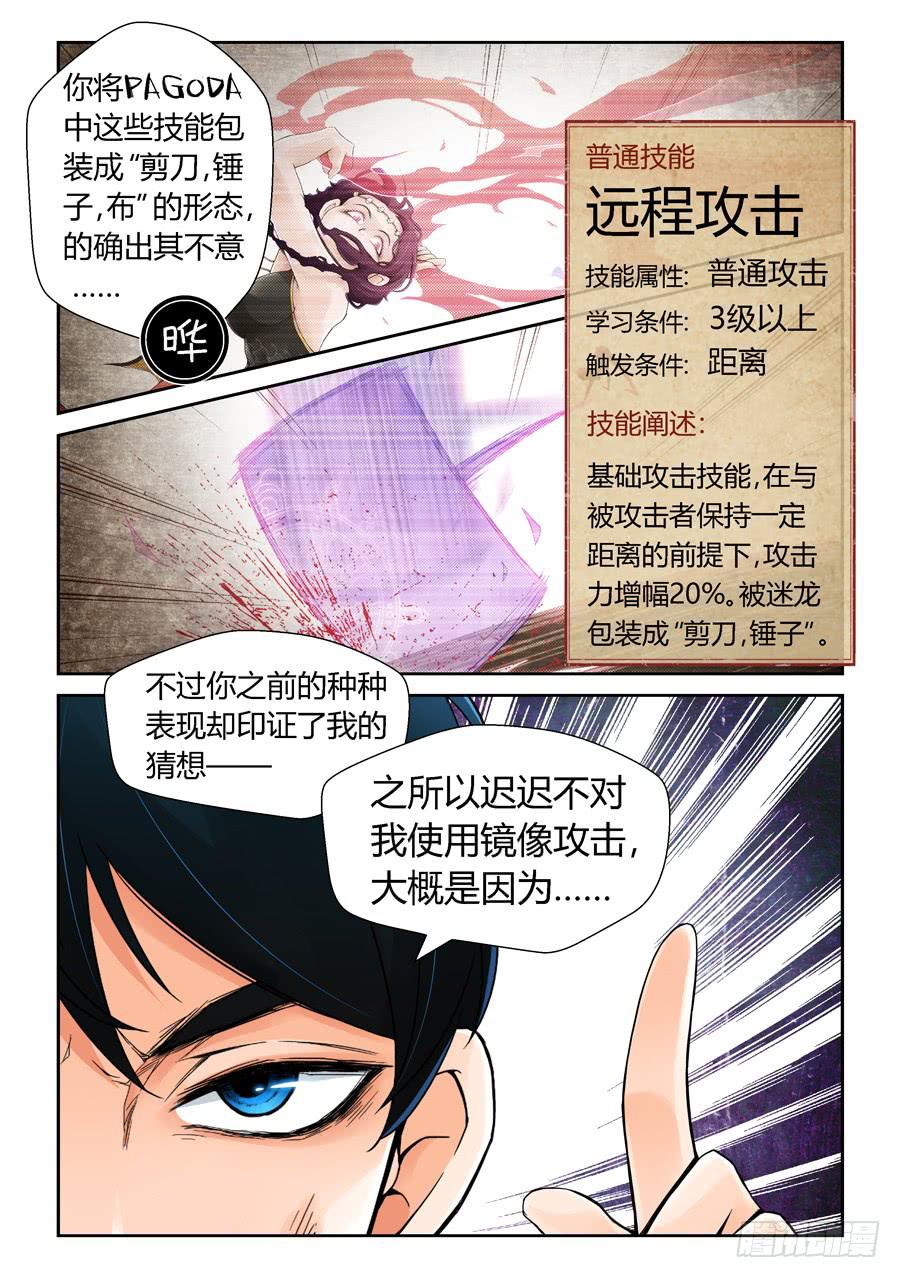 一级喽啰-第8话