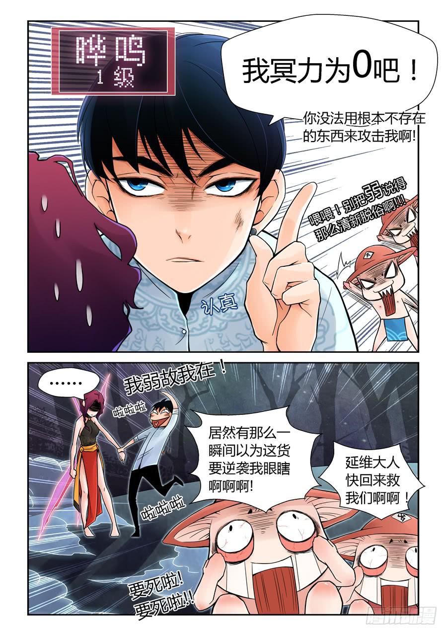 一级喽啰-第8话