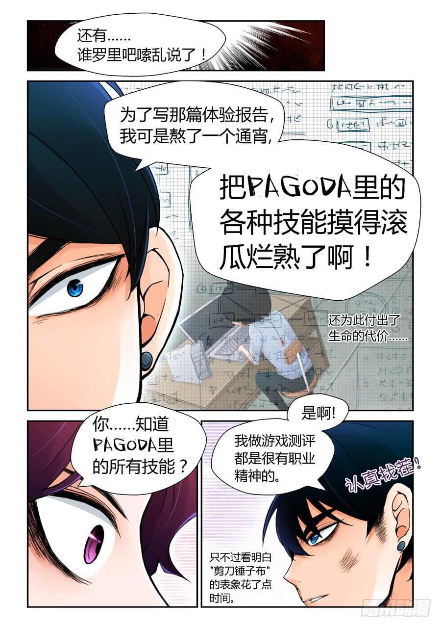 一级喽啰-第8话