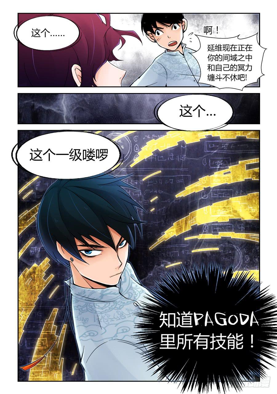 一级喽啰-第8话