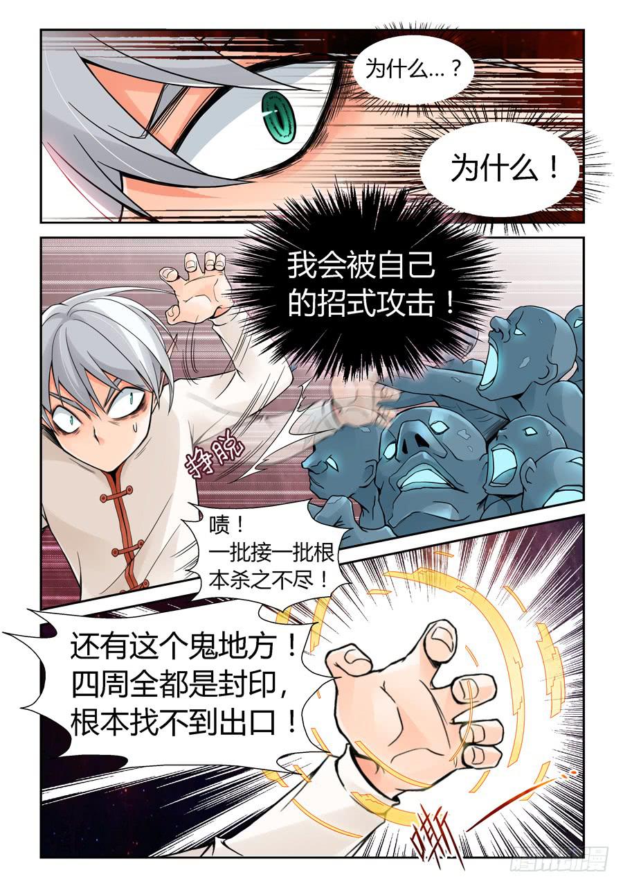 一级喽啰-第8话