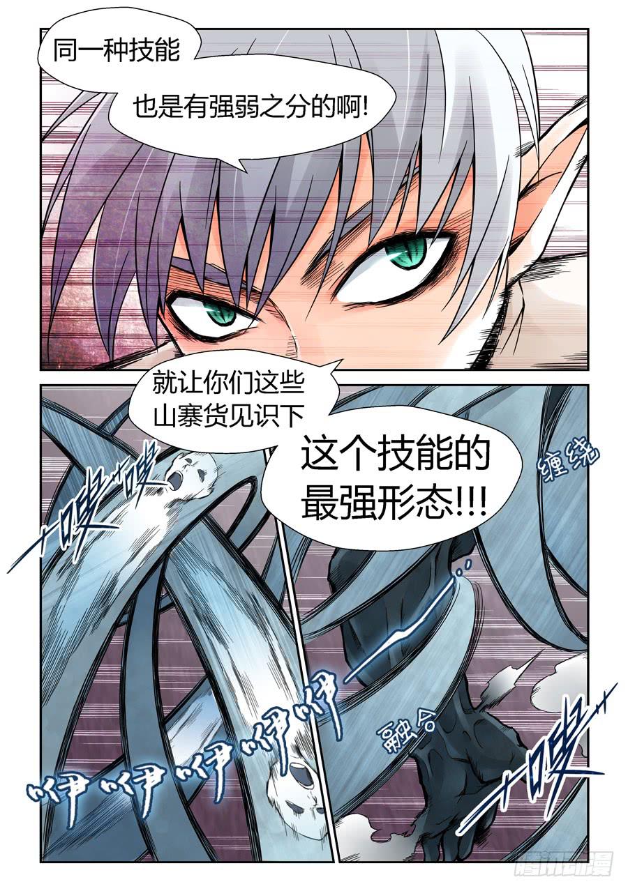 一级喽啰-第8话