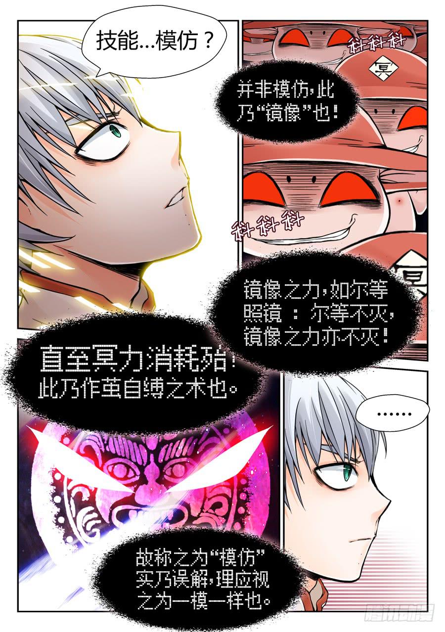 一级喽啰-第8话