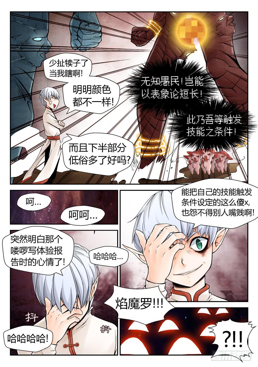 一级喽啰-第8话