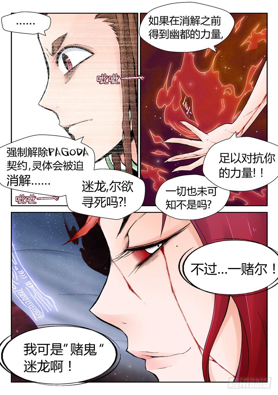 黄雀在后-第10话