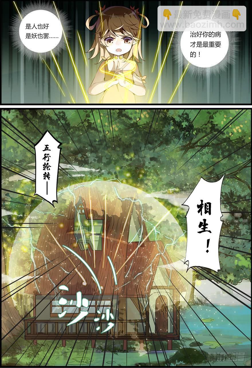 禁忌篇 第一回-第2话