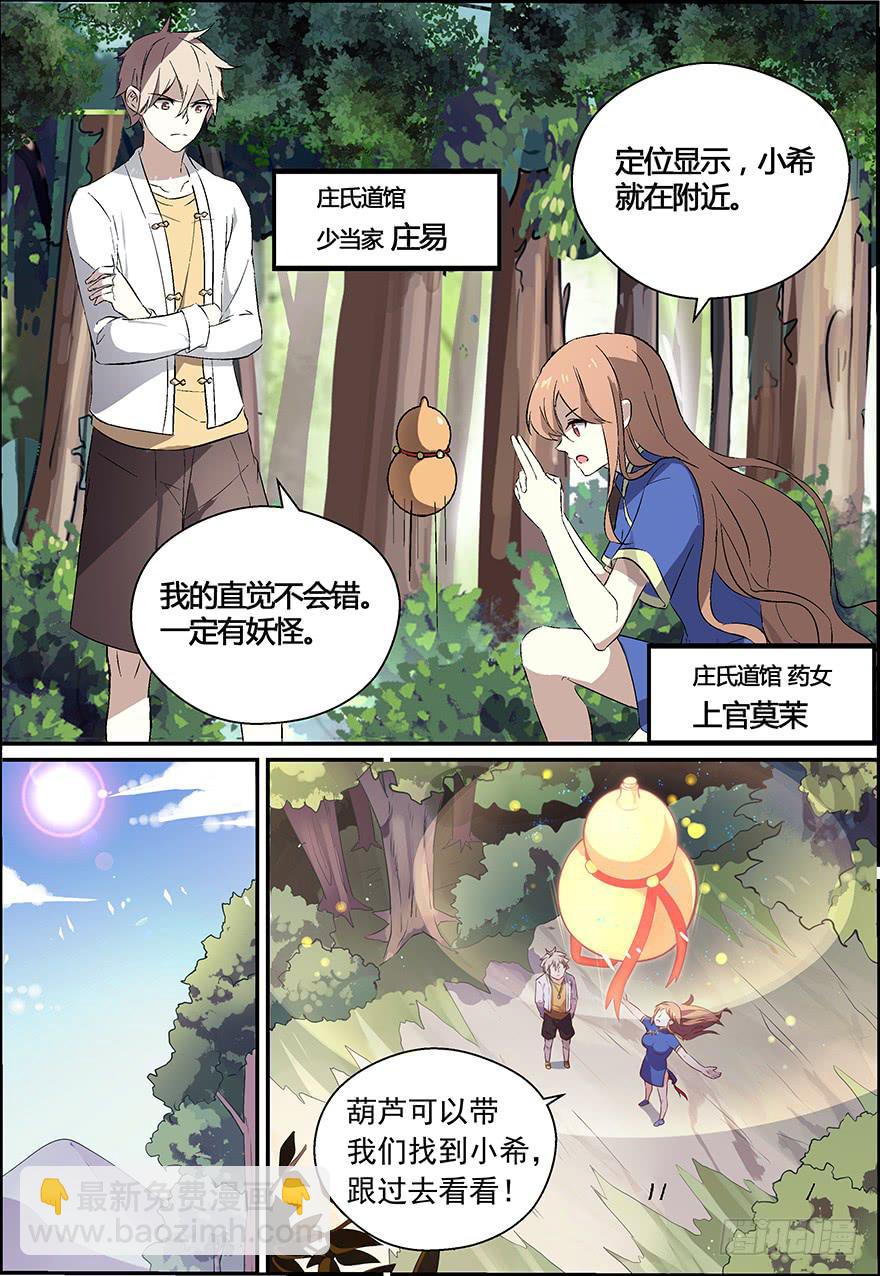 禁忌篇 第一回-第2话