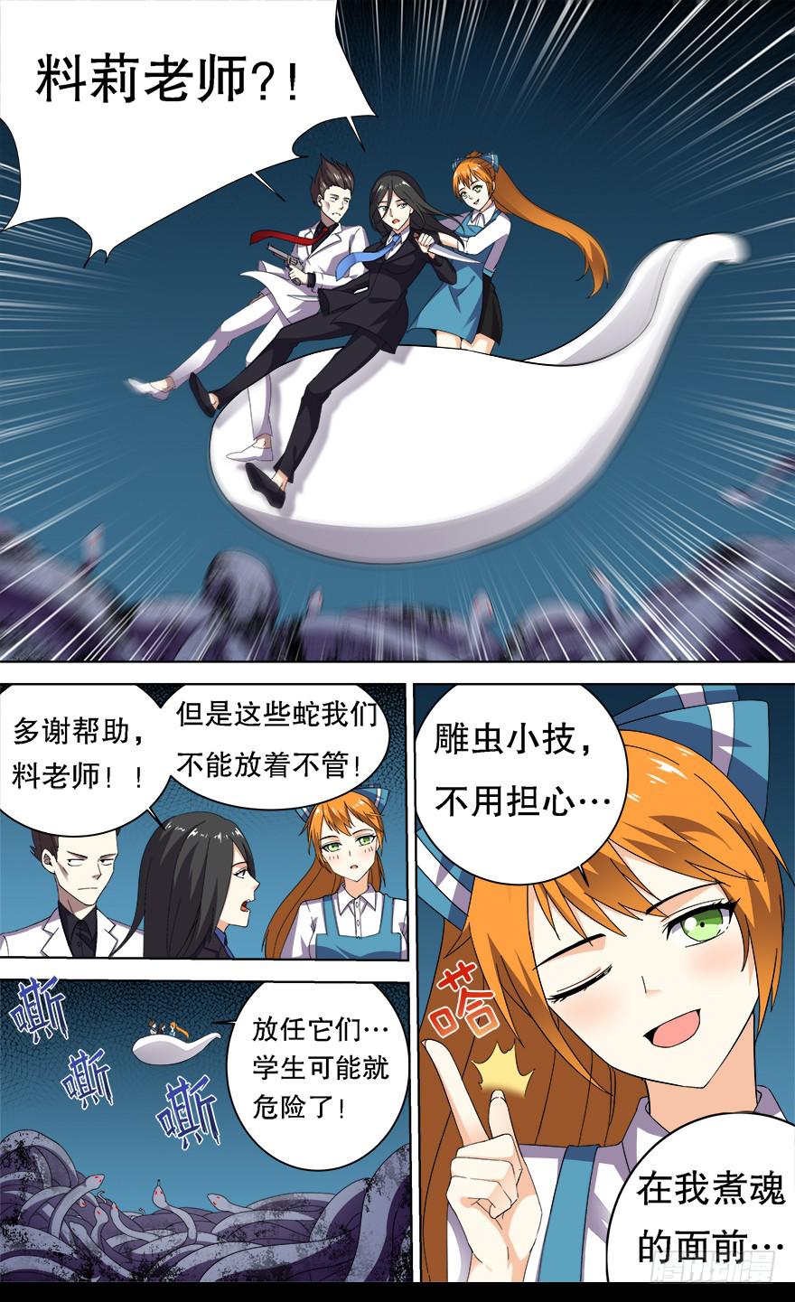 恶人来袭 第九回-第106话