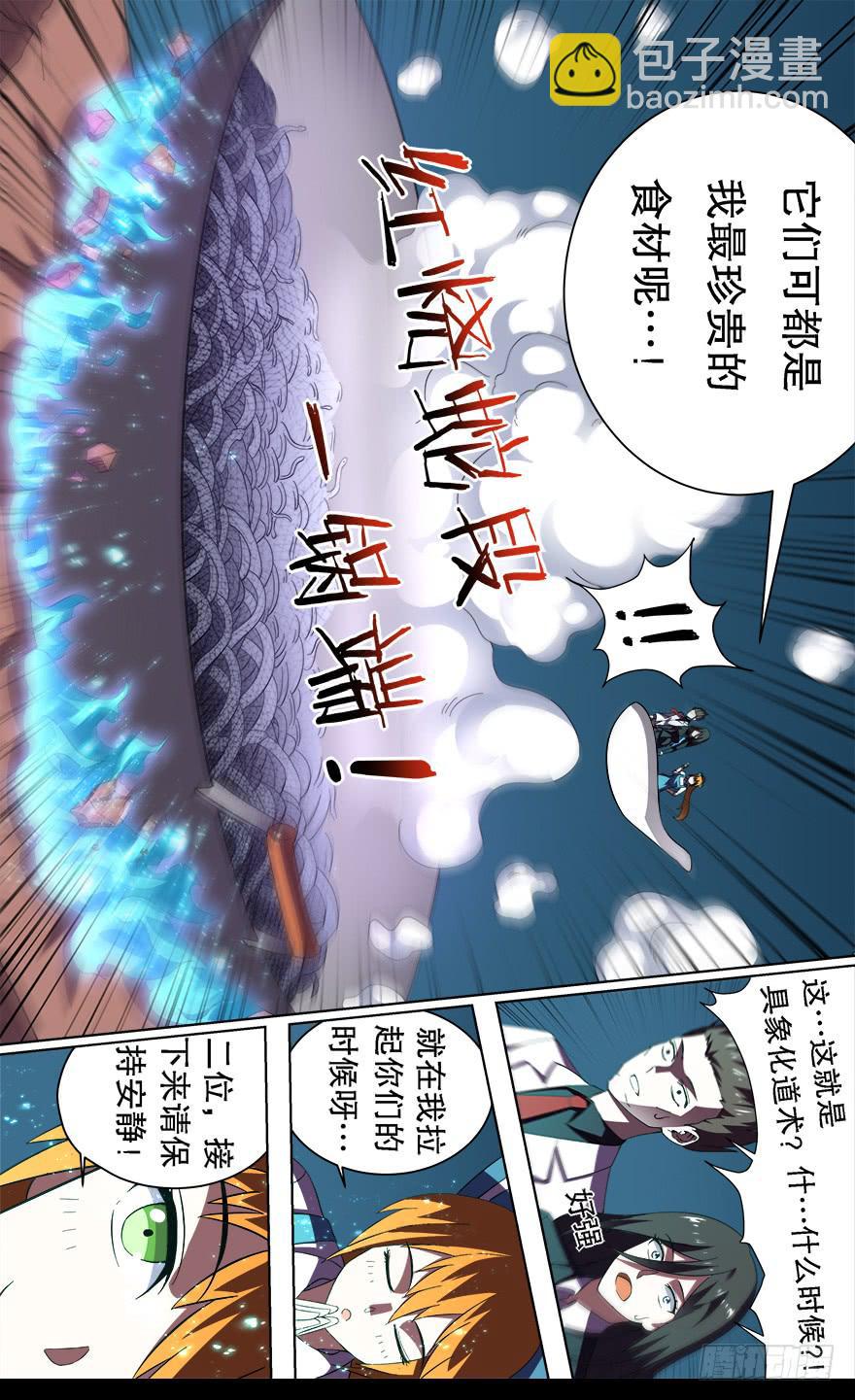 恶人来袭 第九回-第106话