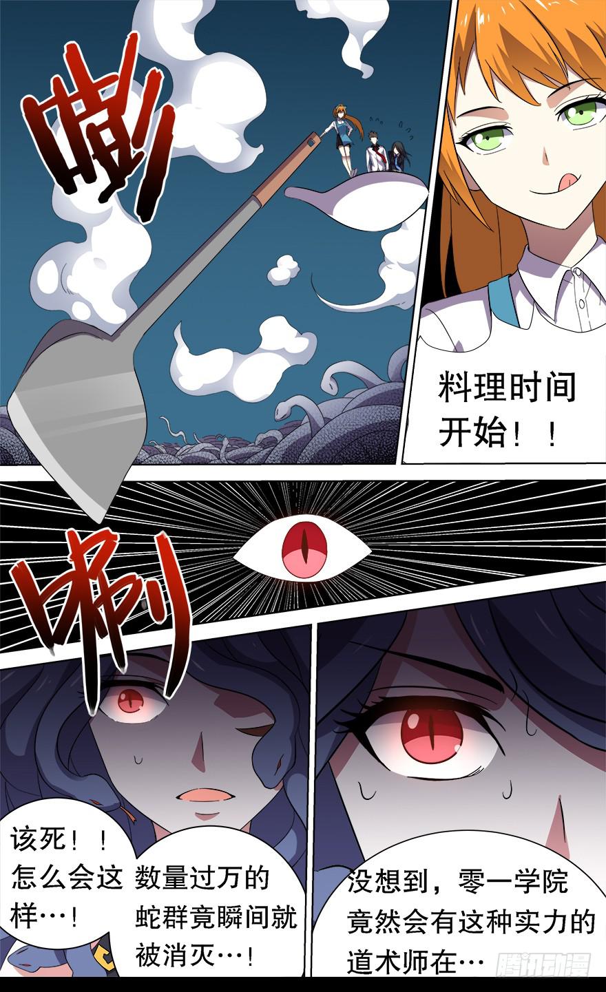 恶人来袭 第九回-第106话