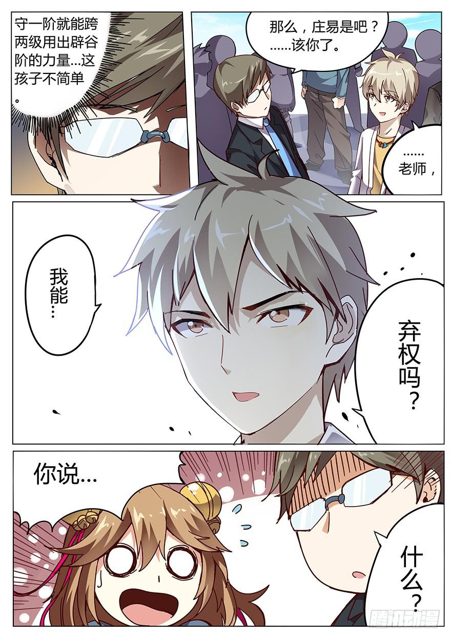 测试篇 第二回-第12话