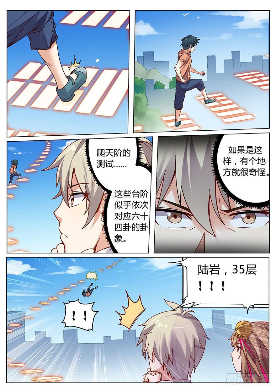 测试篇 第二回-第12话