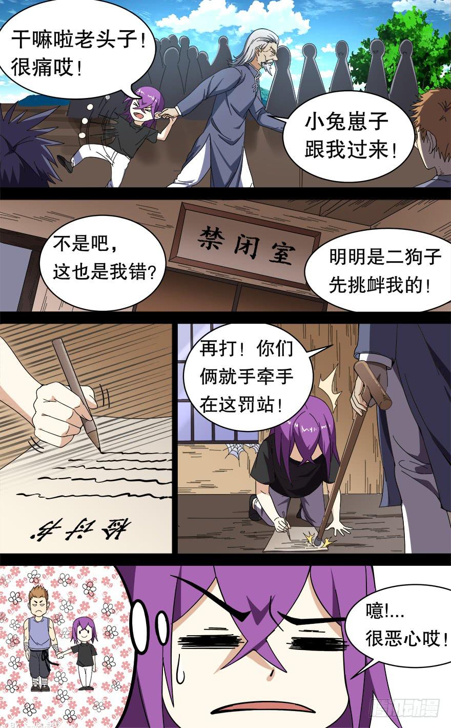 反戈一击 第四回-第114话