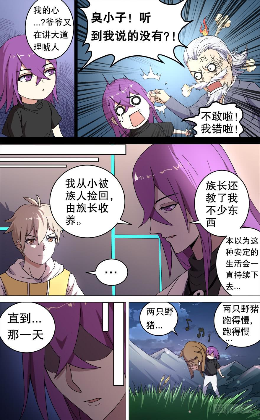 反戈一击 第四回-第114话