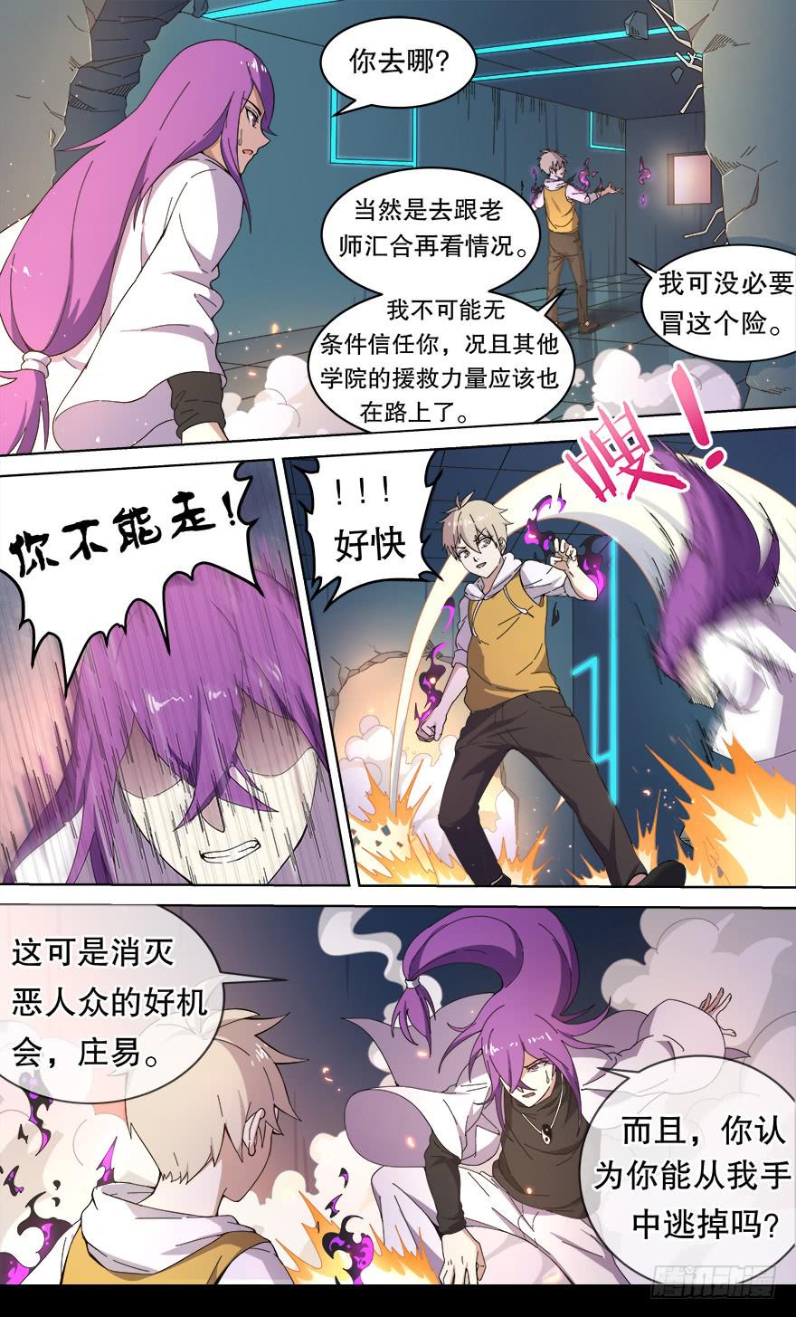 各怀心思 第二回-第118话