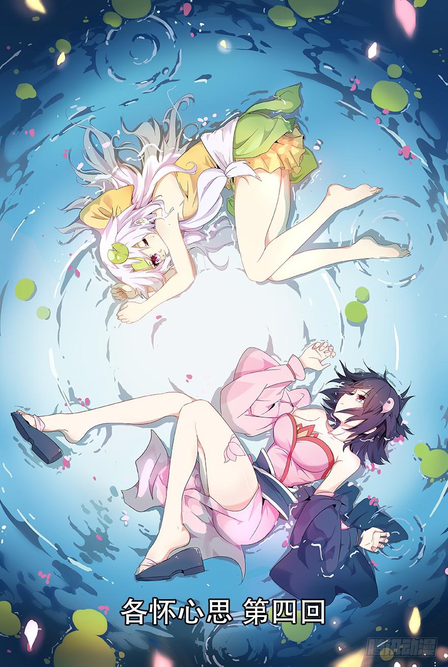各怀心思 第四回-第120话