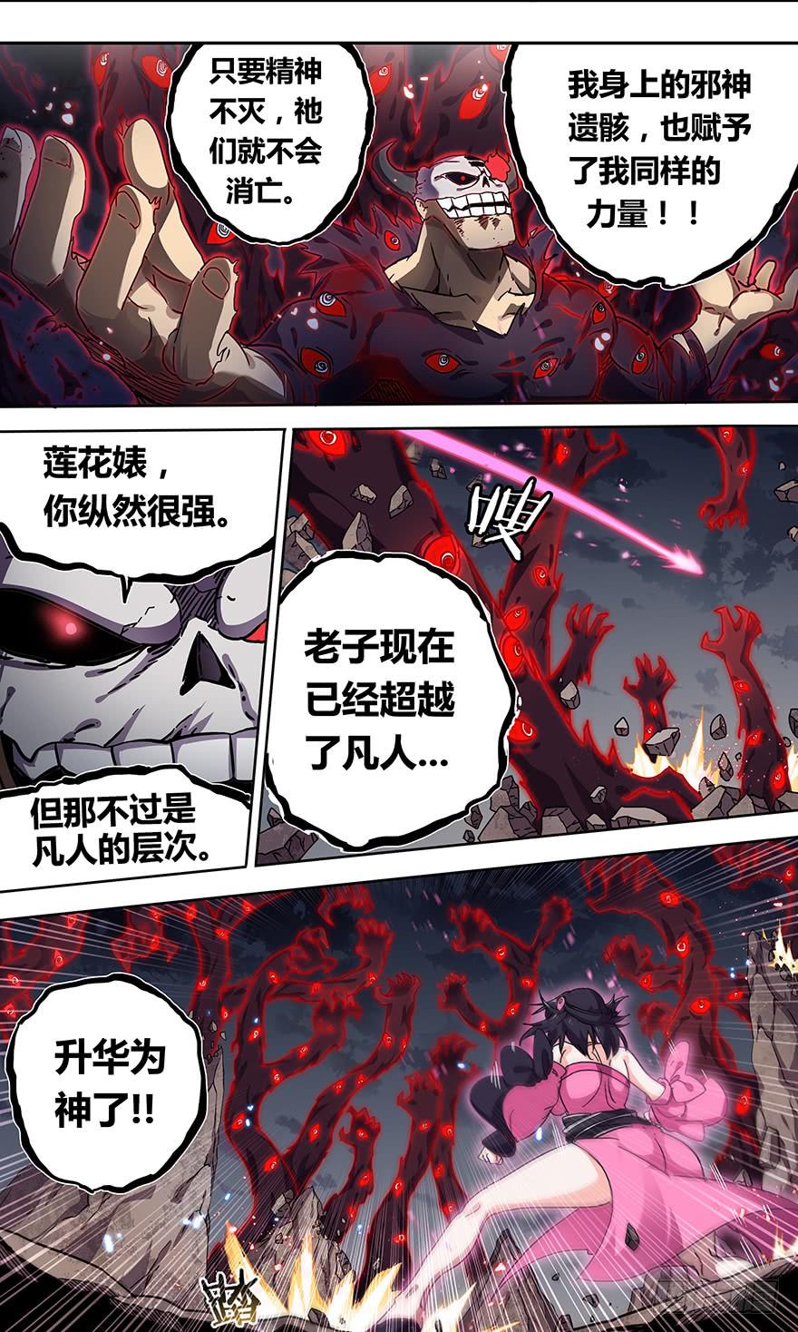卷土重来 第五回-第128话