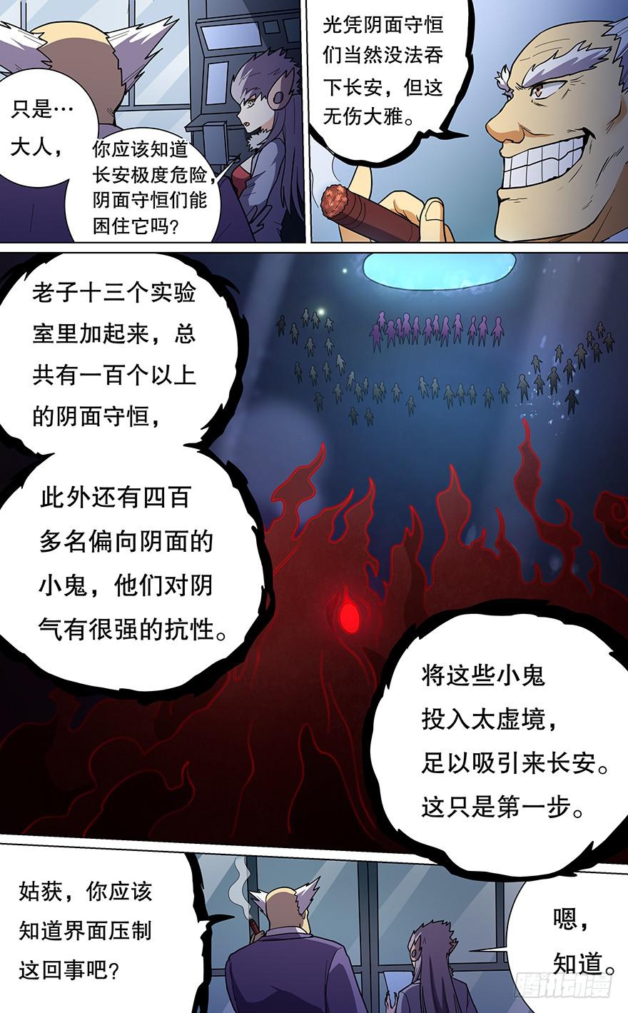 直面黑暗 第二回-第132话