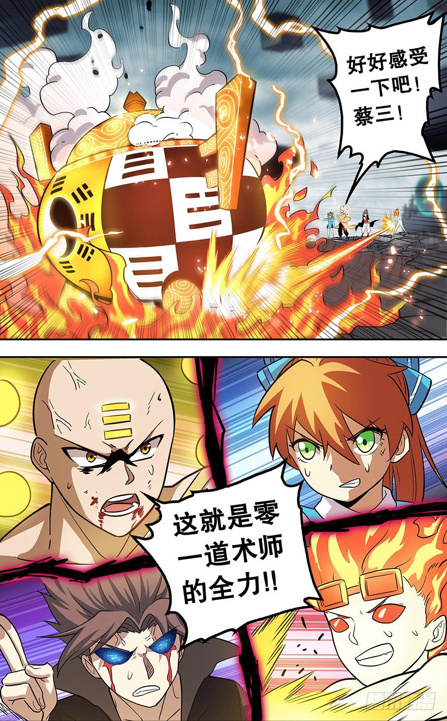 直面黑暗 第六回-第136话