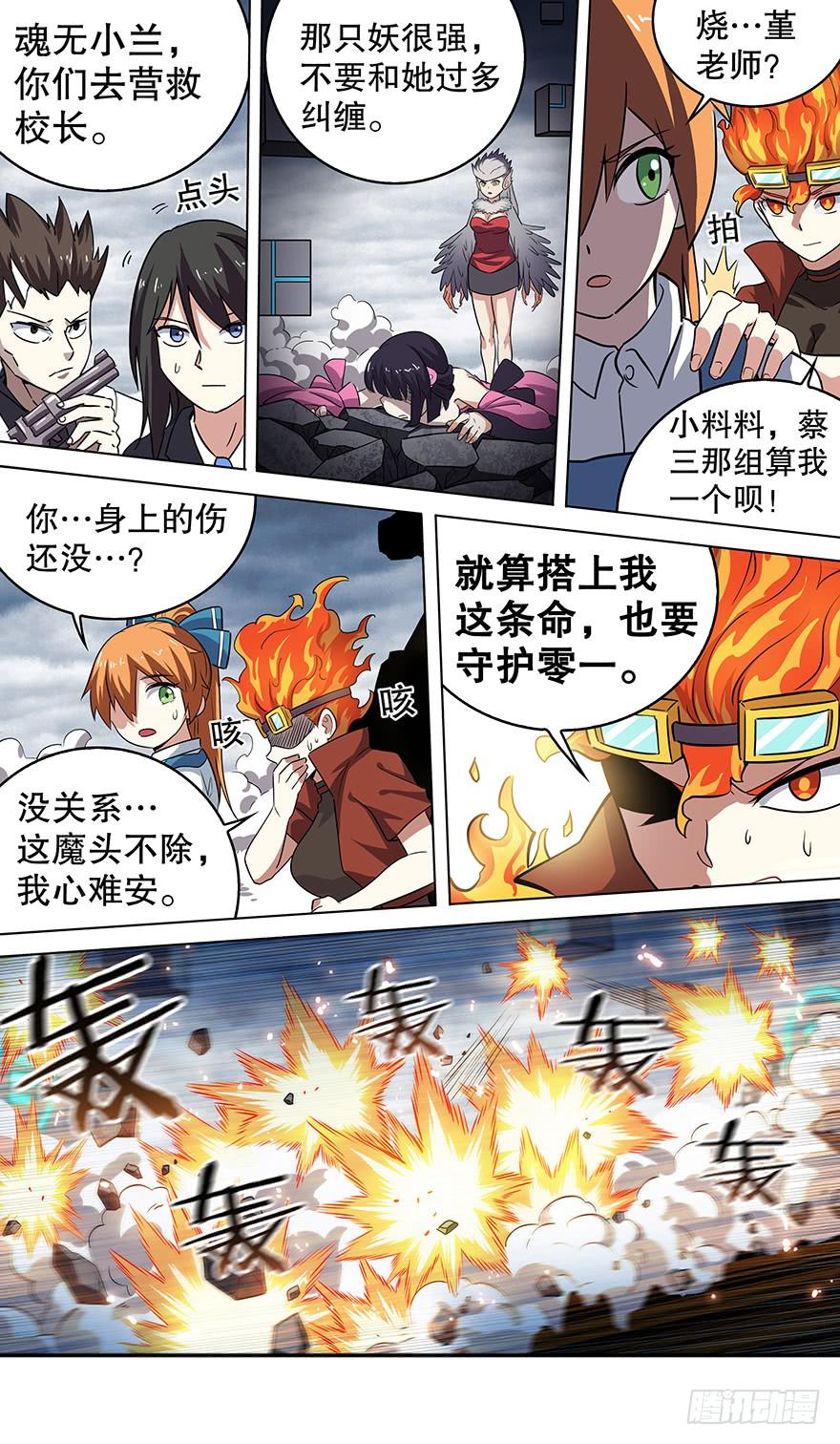直面黑暗 第六回-第136话