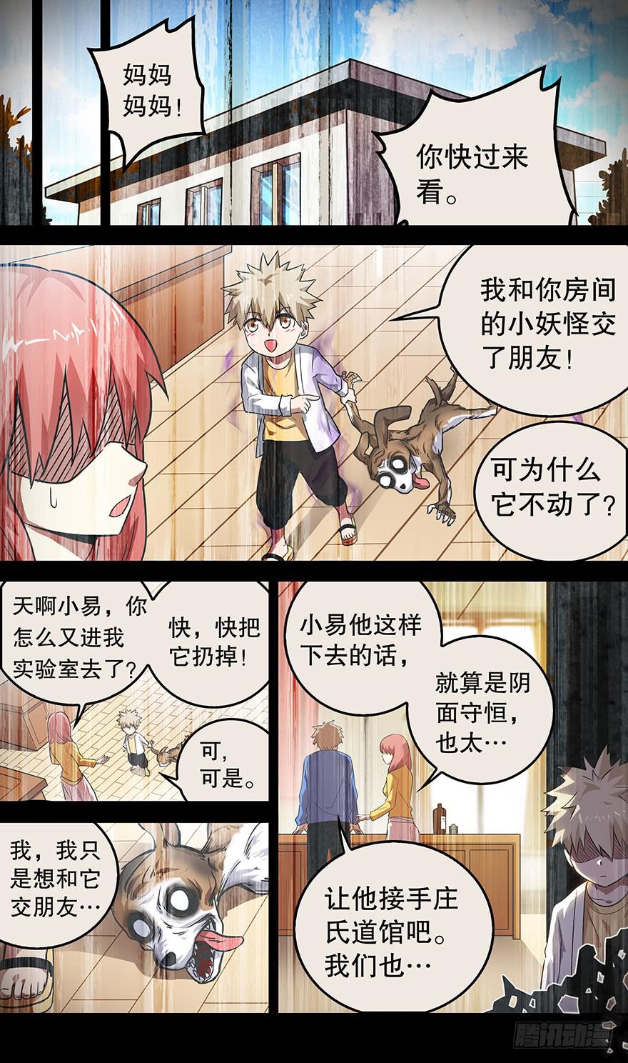 直面黑暗 第八回-第138话