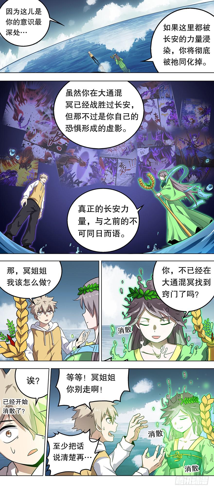 直面黑暗 第八回-第138话
