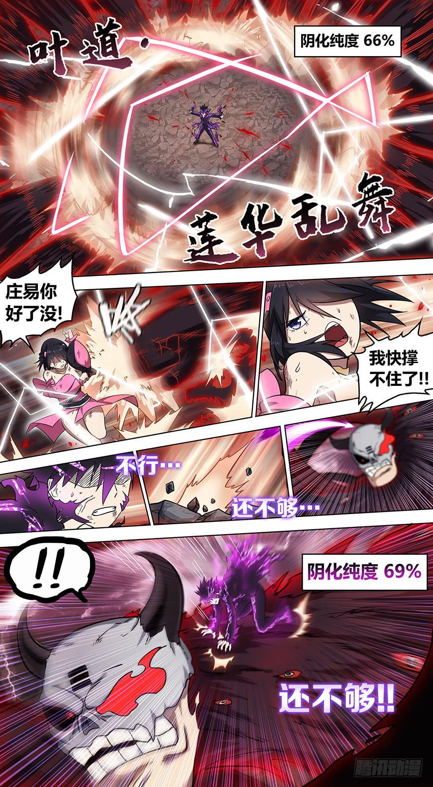 直面黑暗 第十三回-第144话
