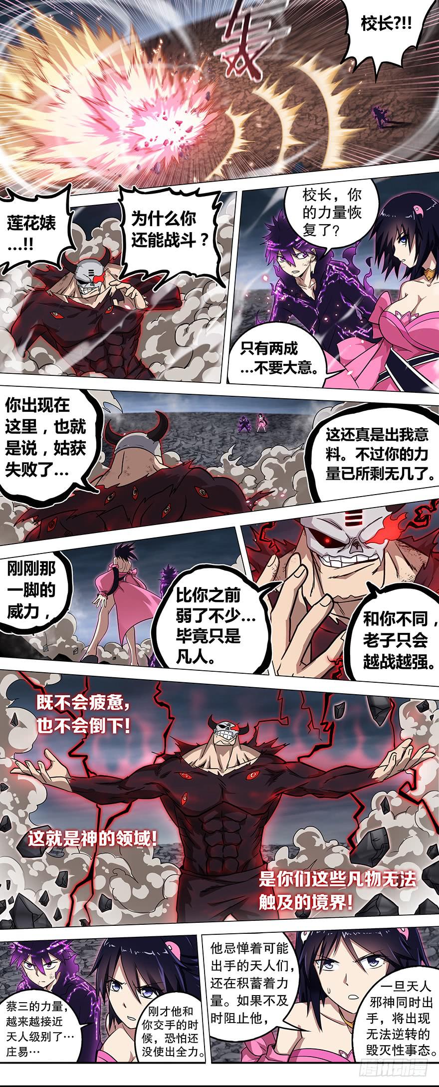 直面黑暗 第十三回-第144话