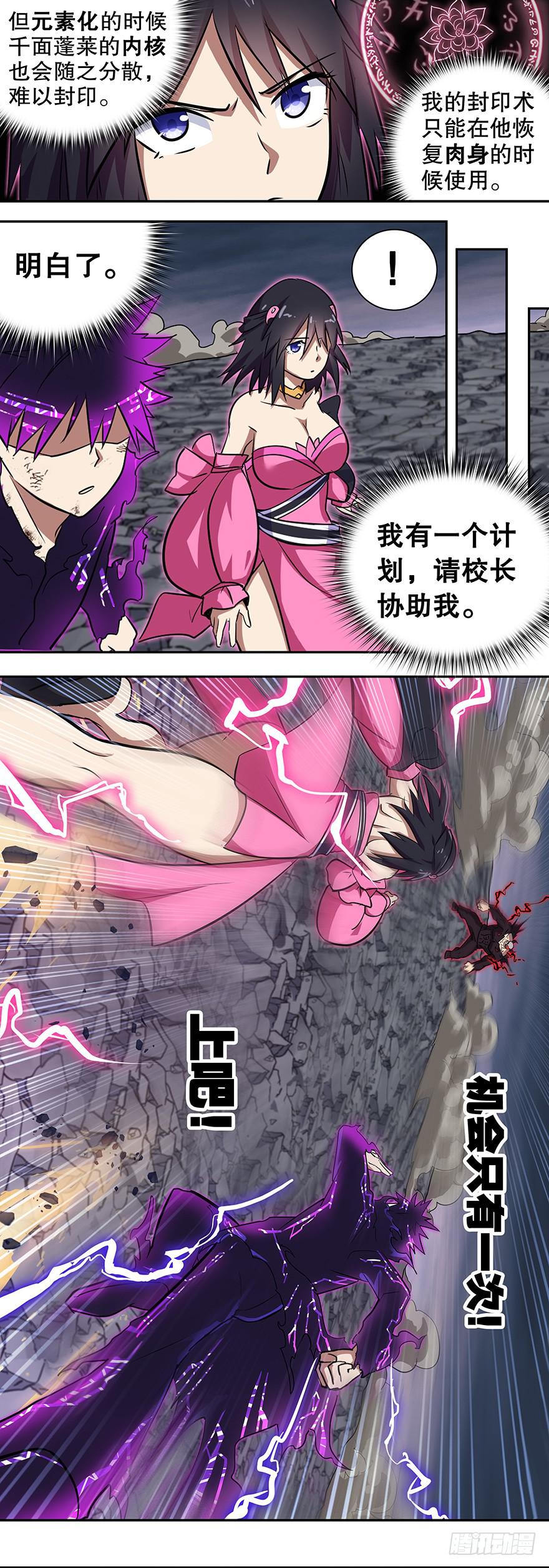直面黑暗 第十三回-第144话