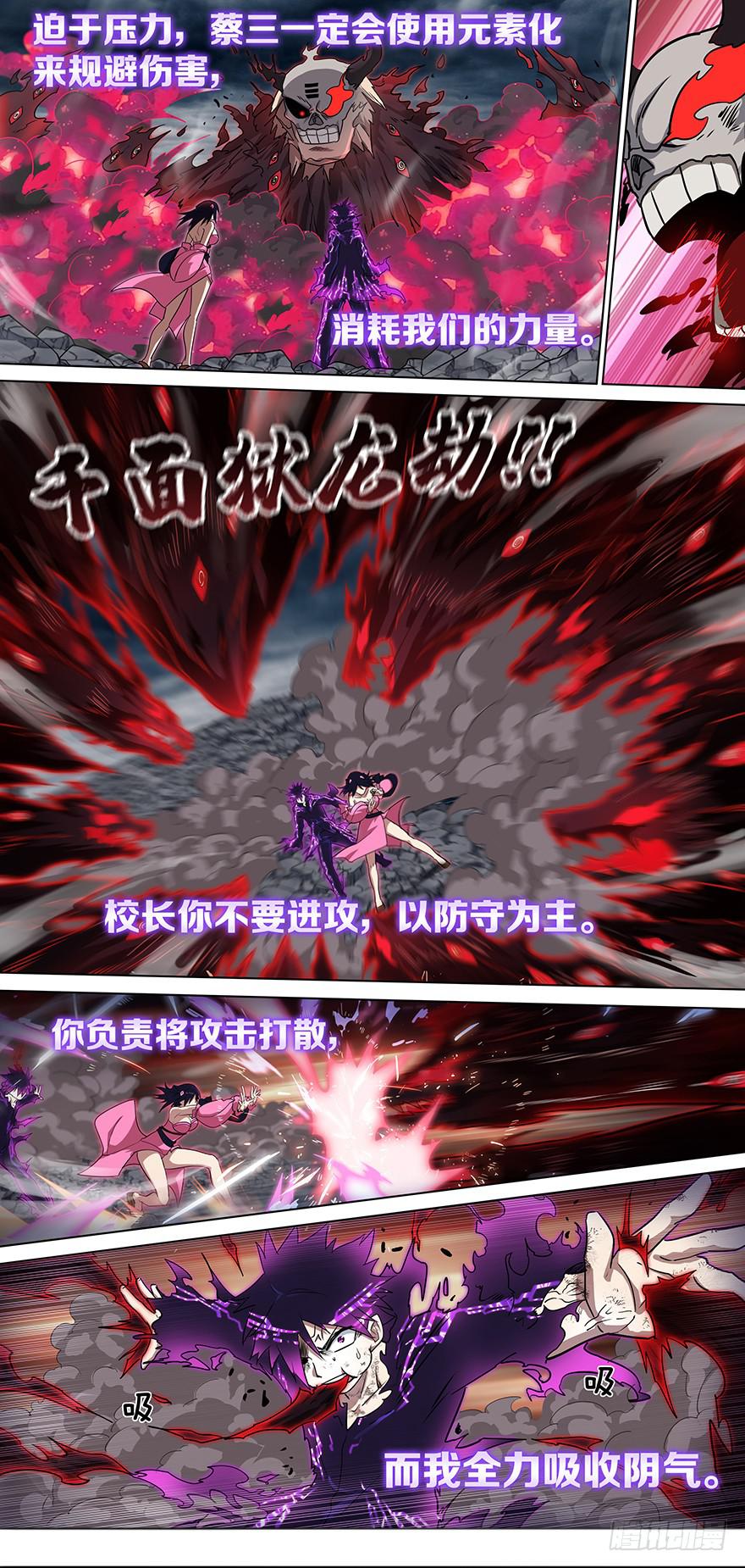 直面黑暗 第十三回-第144话