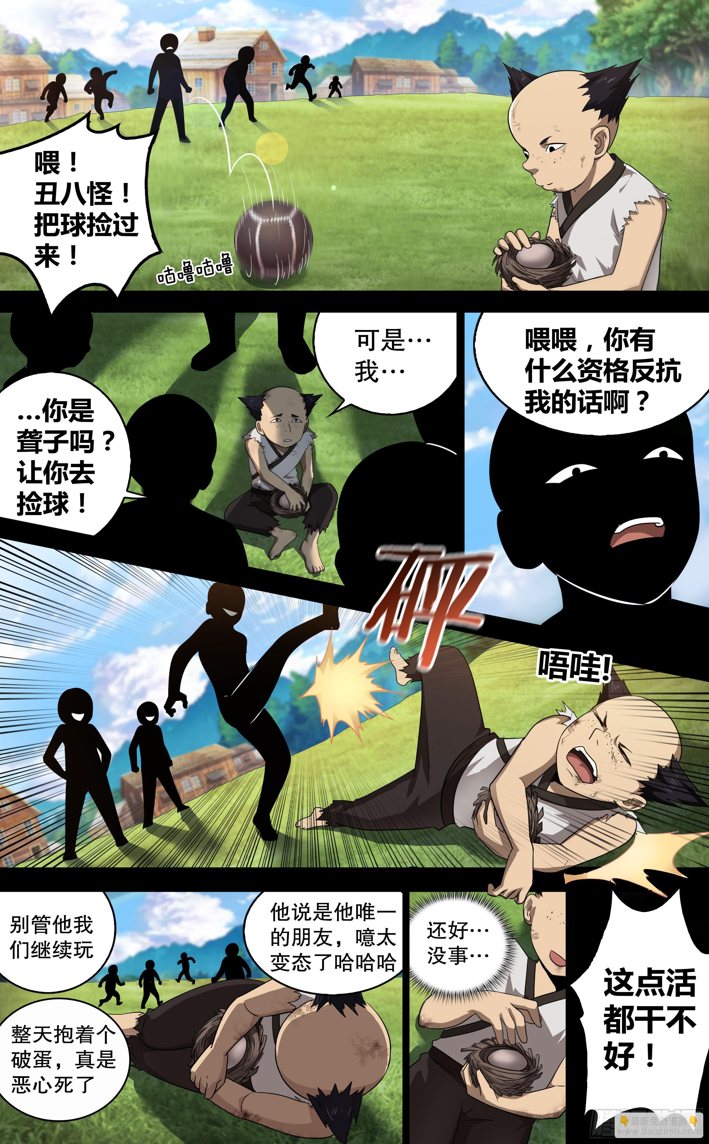 邪神白玉 第一回-第146话