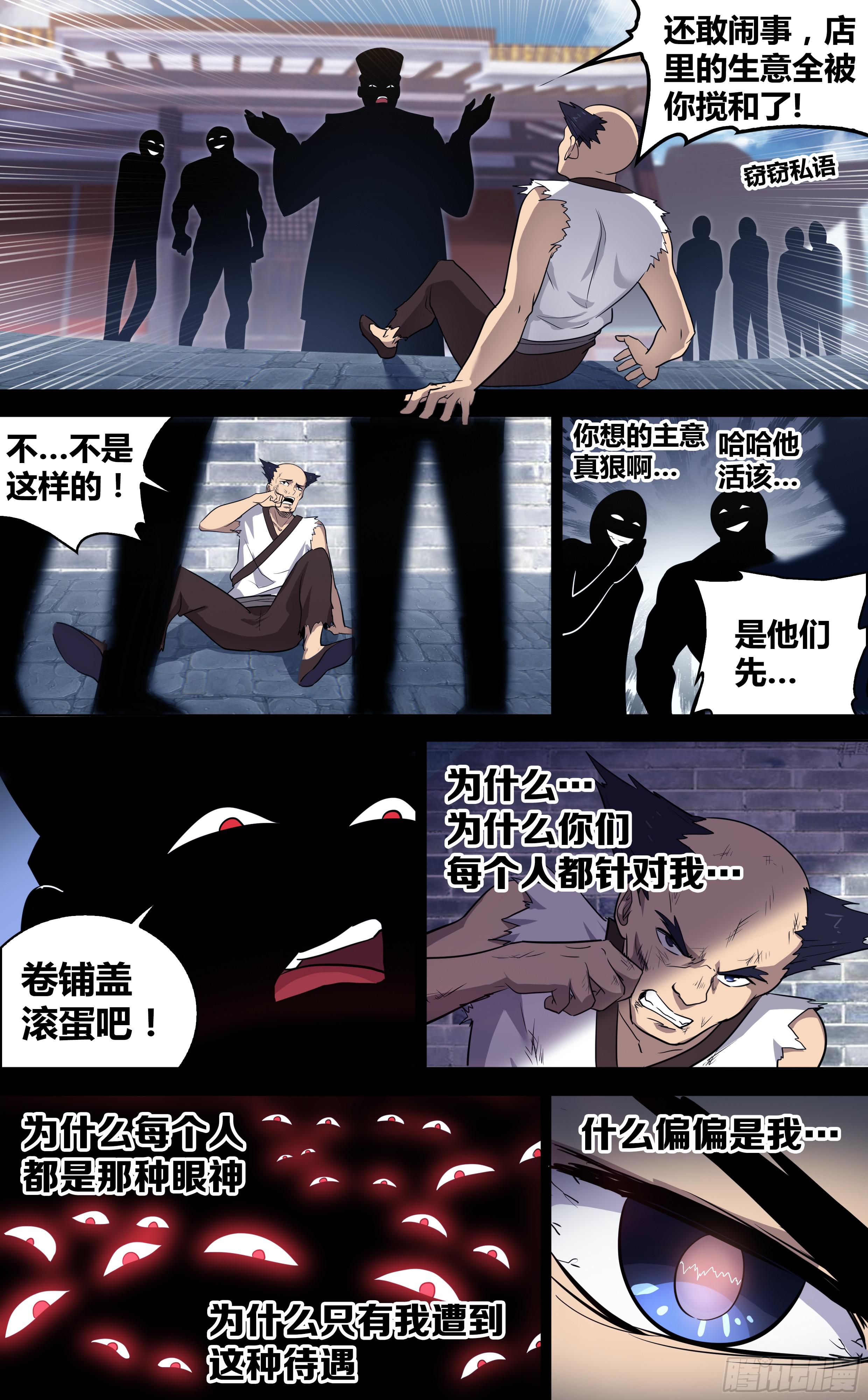 邪神白玉 第一回-第146话