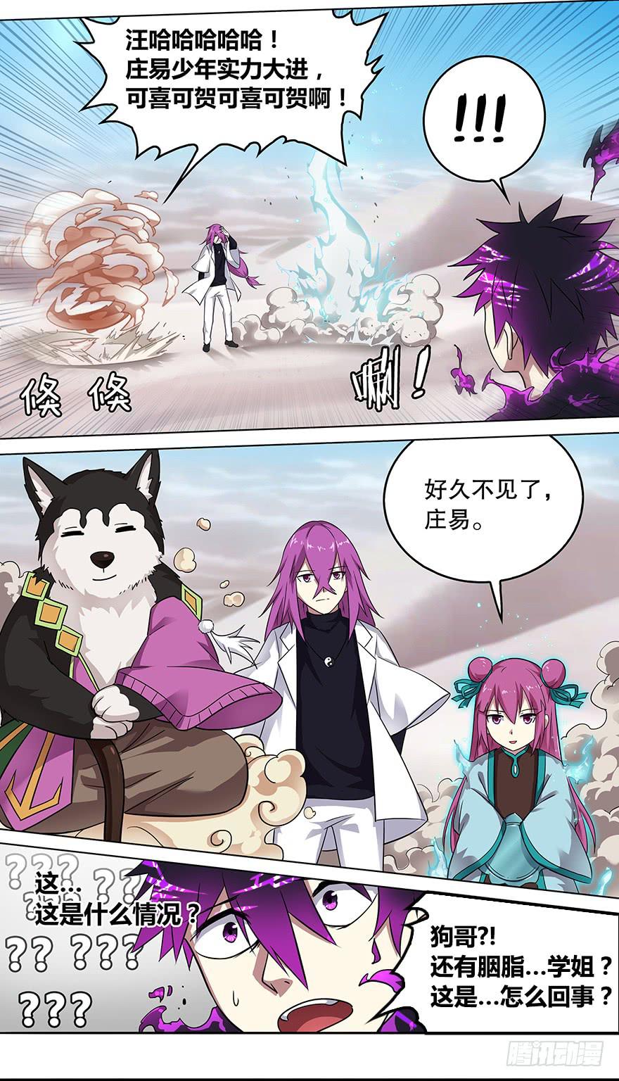 邪神白玉 第三回-第148话