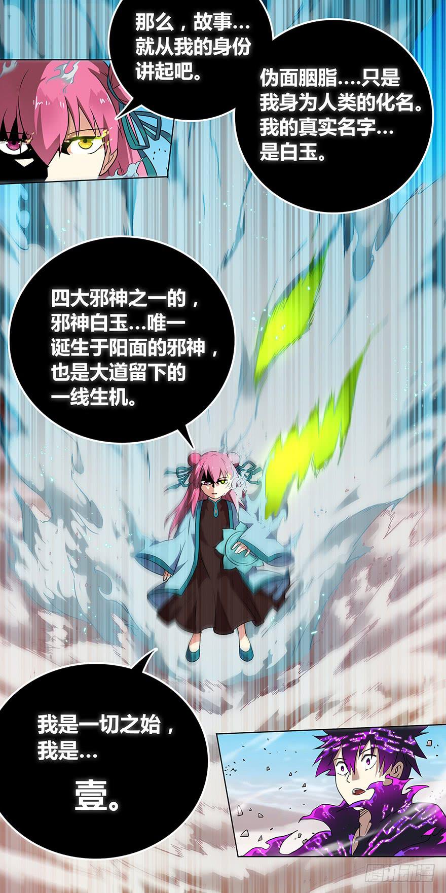邪神白玉 第三回-第148话