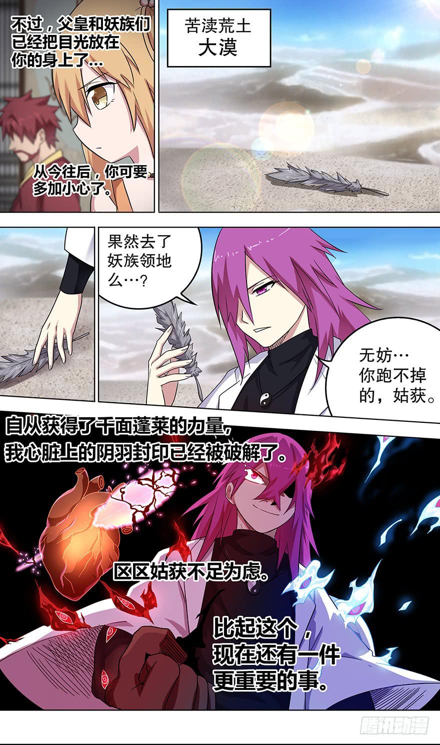 邪神白玉 第三回-第148话
