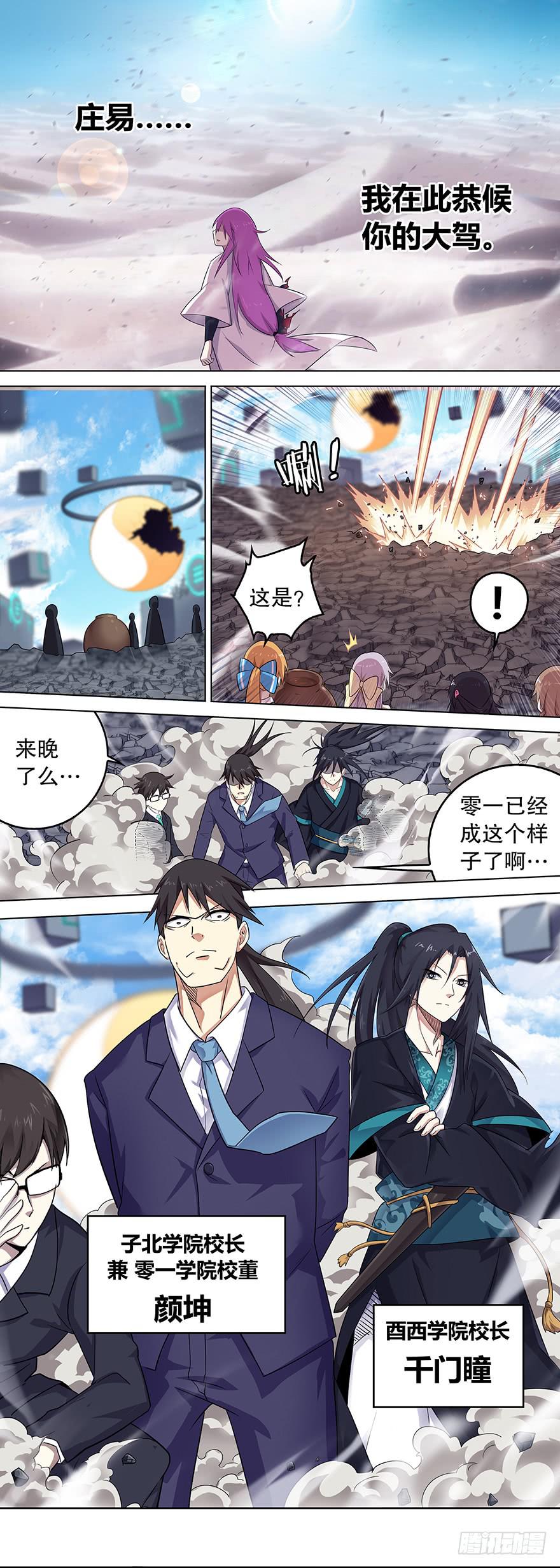 邪神白玉 第三回-第148话