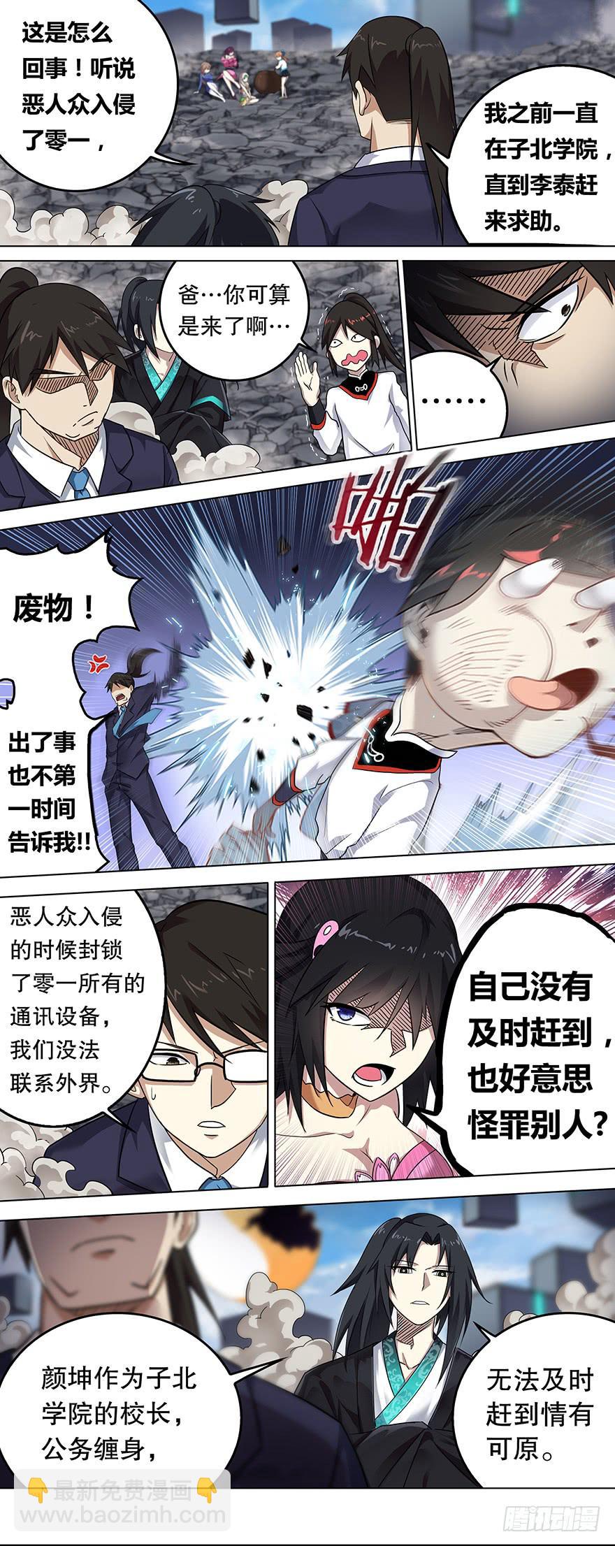 邪神白玉 第三回-第148话