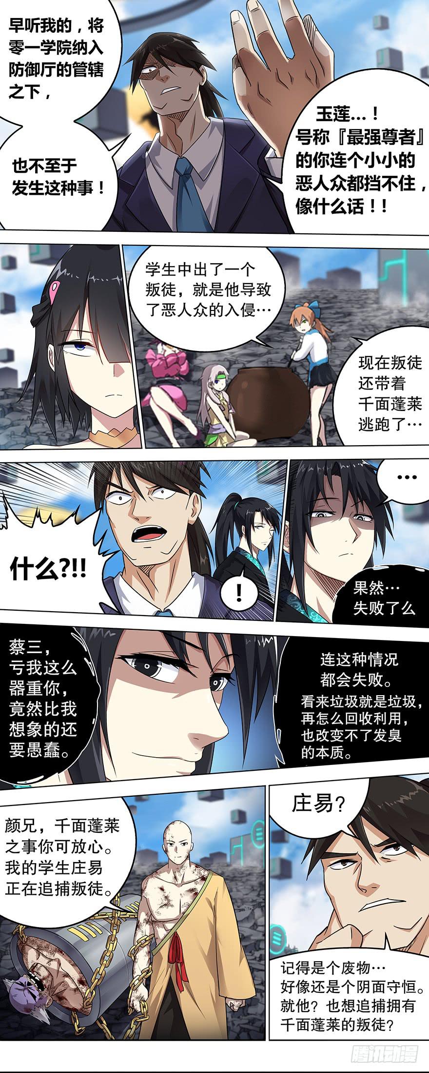 邪神白玉 第三回-第148话