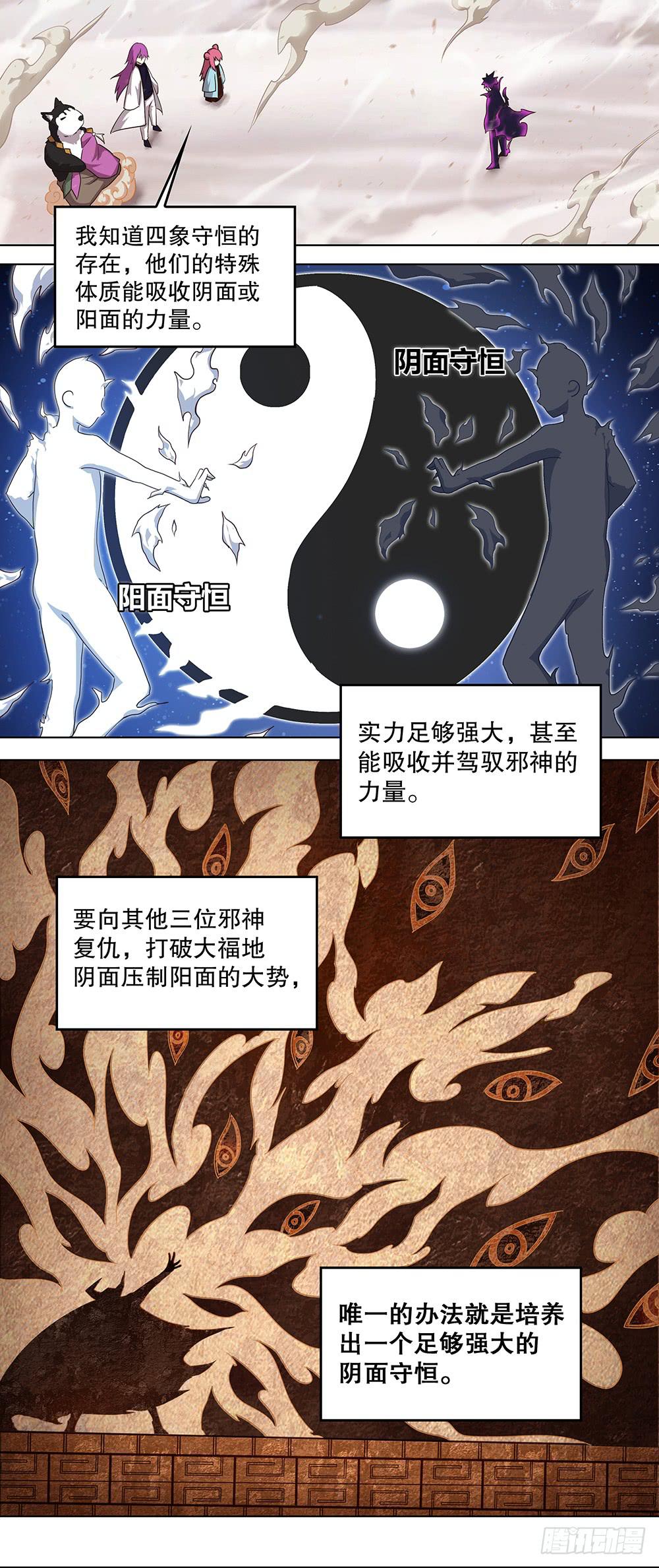 邪神白玉 第五回-第150话