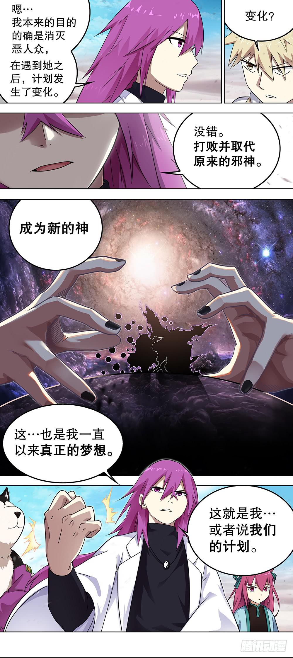 邪神白玉 第五回-第150话