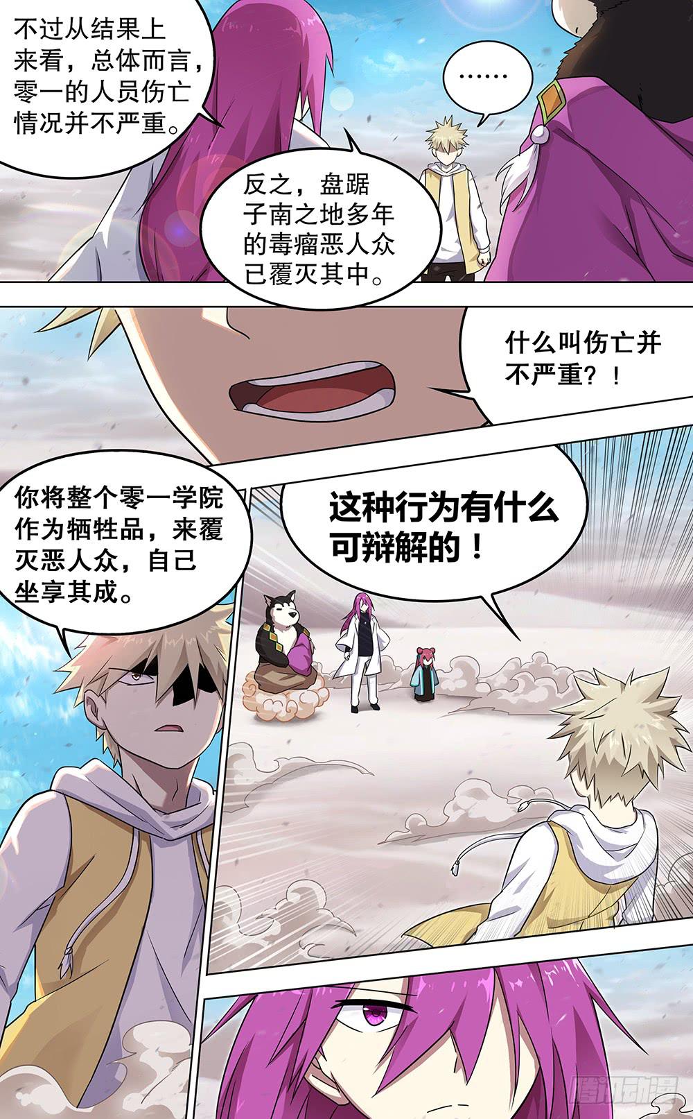 邪神白玉 第五回-第150话