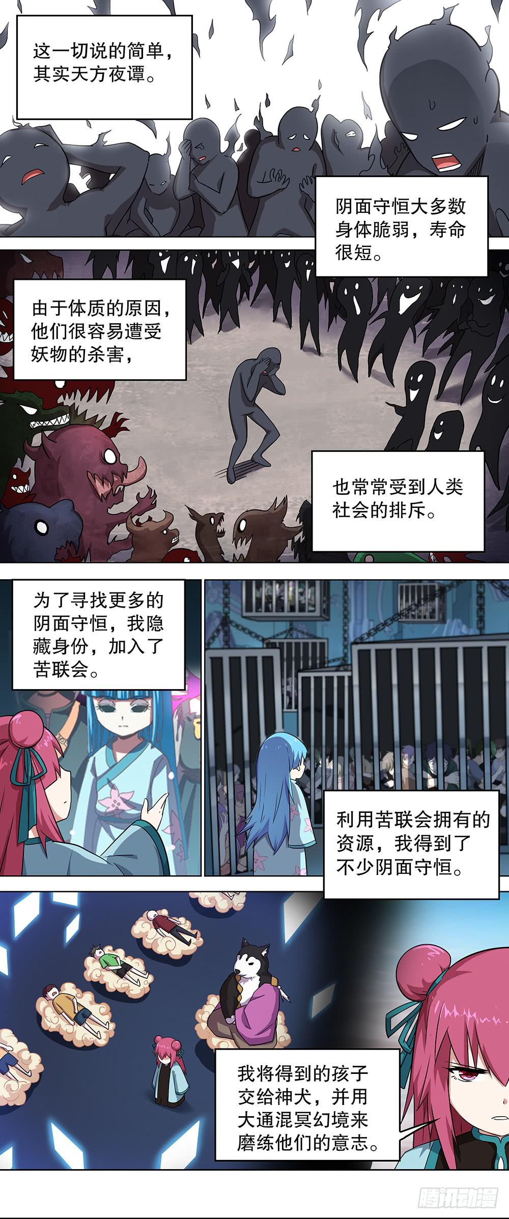 邪神白玉 第五回-第150话