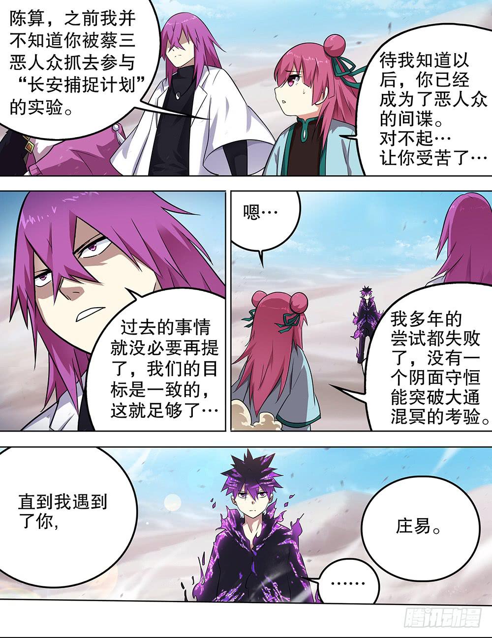 邪神白玉 第五回-第150话