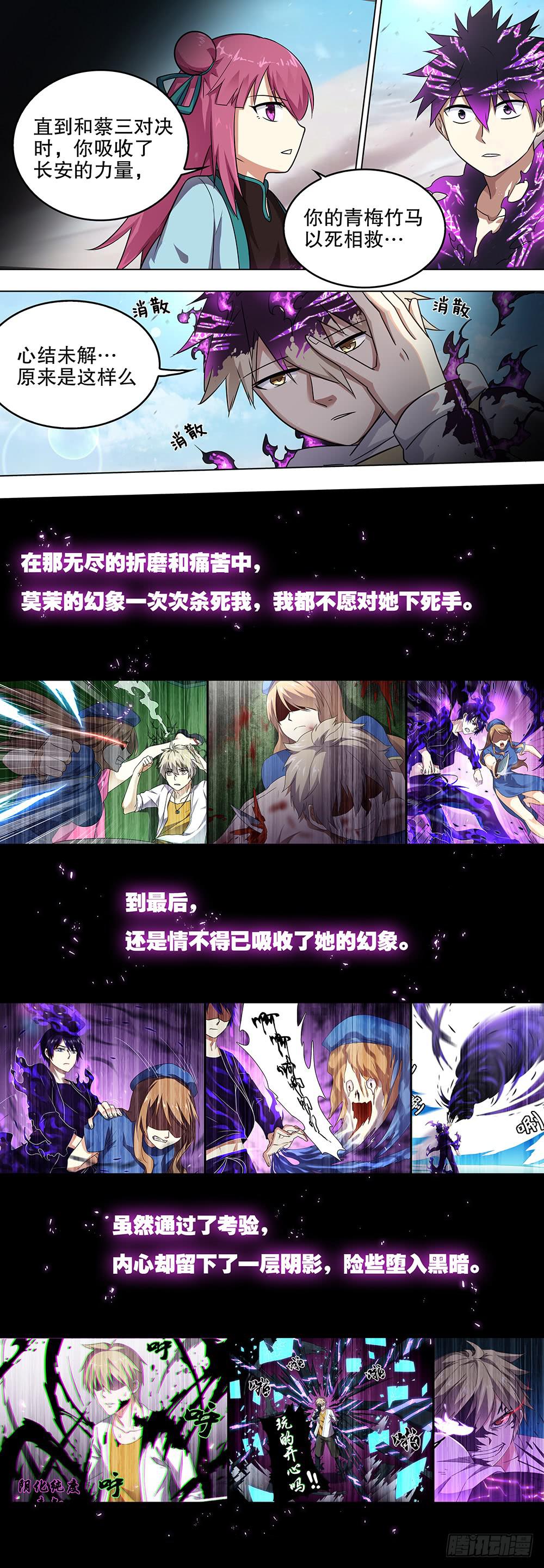 邪神白玉 第五回-第150话
