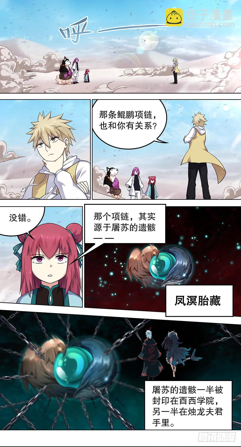 邪神白玉 第五回-第150话