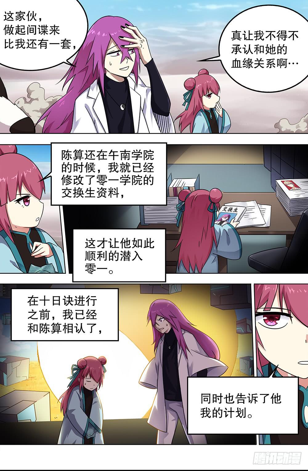 邪神白玉 第五回-第150话