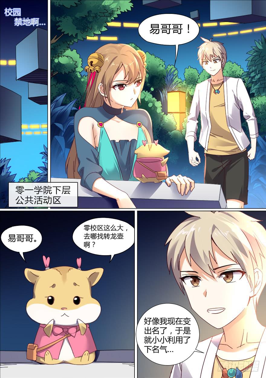 学院篇 第二回-第24话