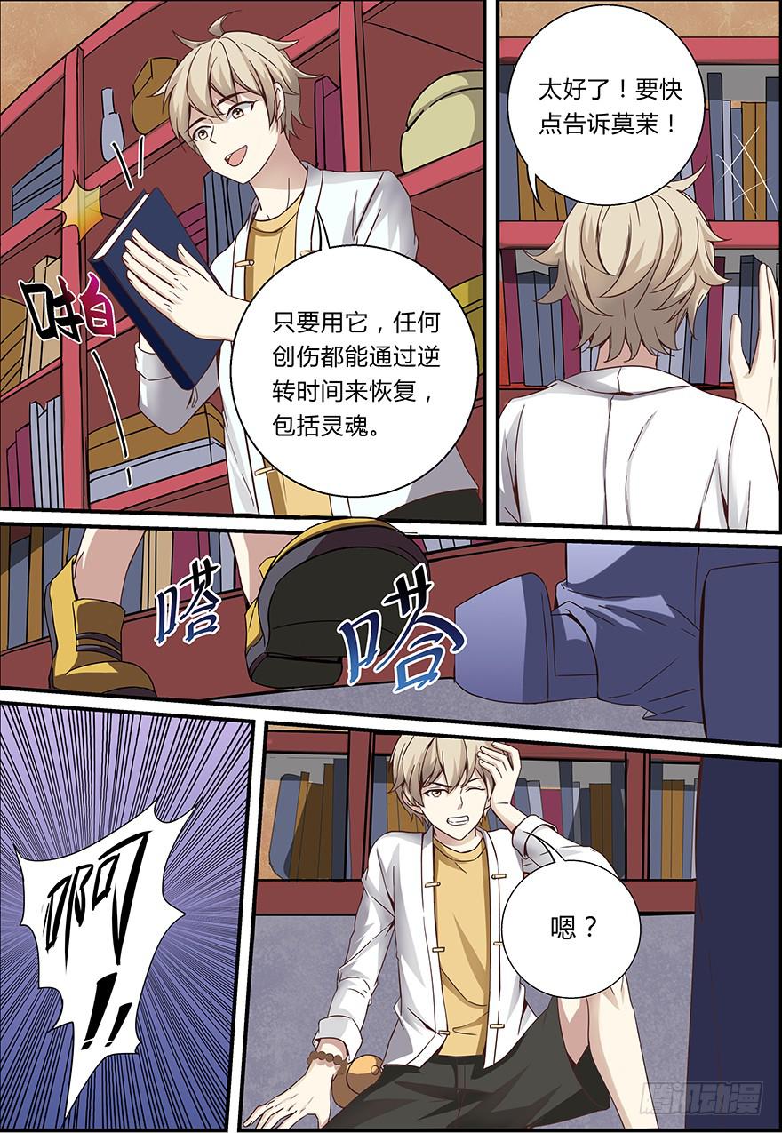 禁忌篇 第三回-第4话